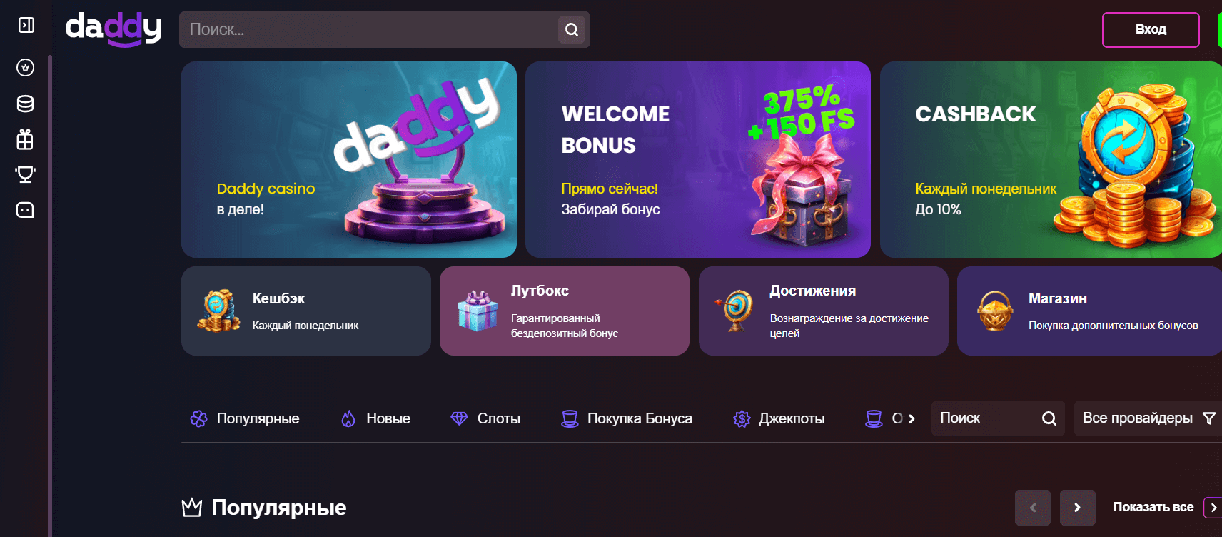 Игра на Официальном сайте Daddy Casino Официальный сайт Дэдди Казино