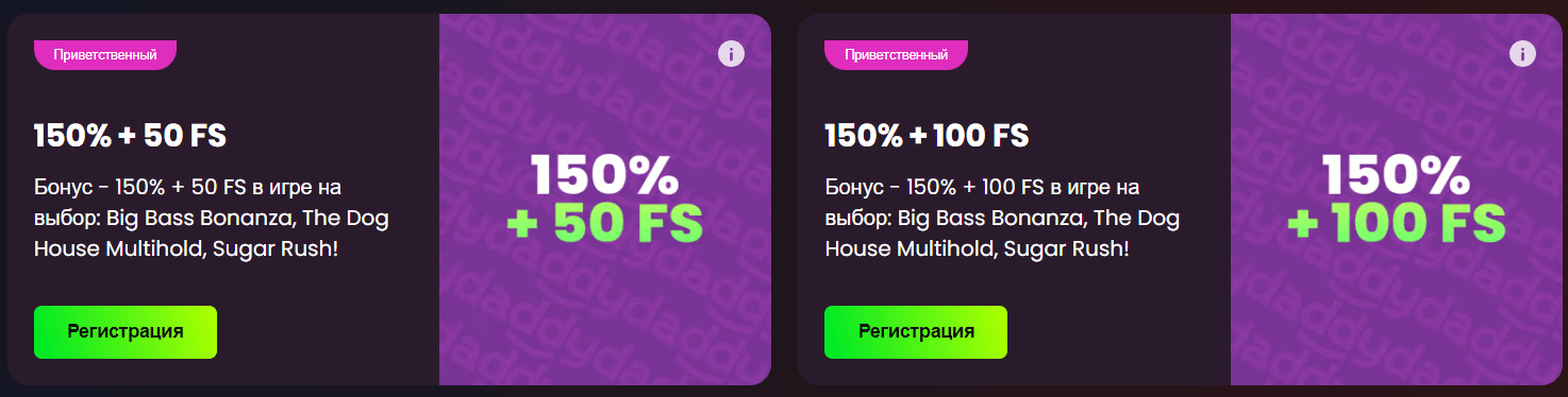 Бонусная программа Дэдди Казино